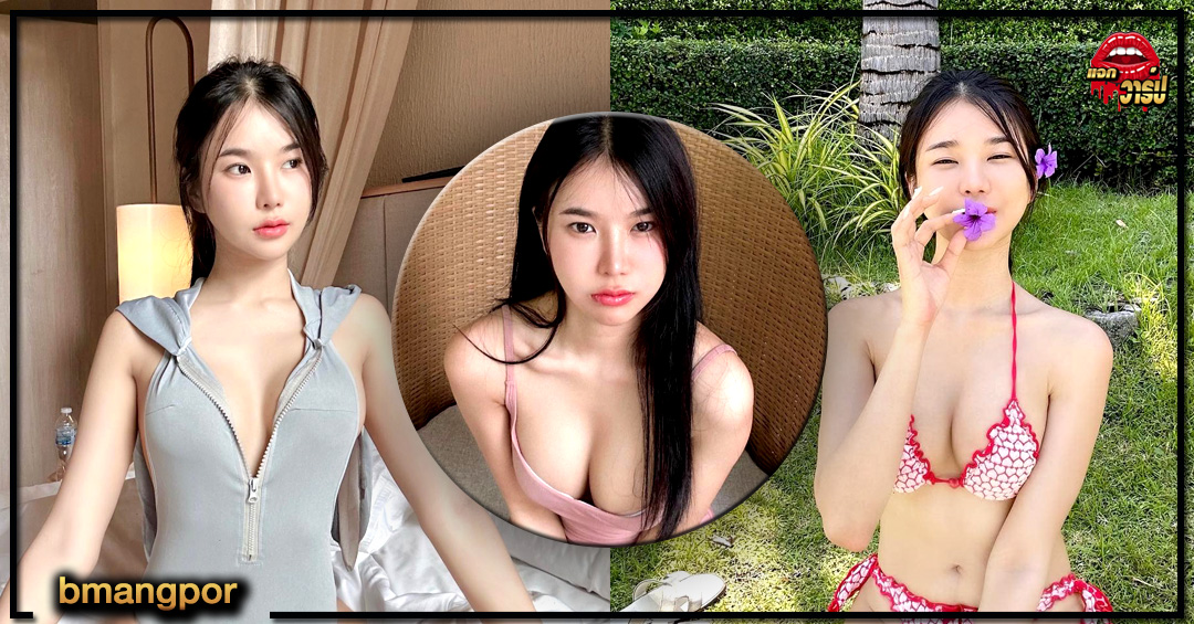 bmangpor สาวหมวย ดาวทวิต น้อง แบมบู นางแบบ เด็ด Onlyfans 18+